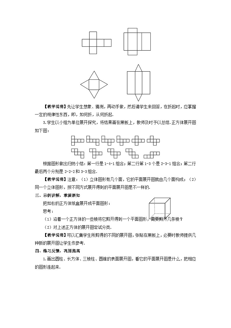 第4章图形的初步认识4.3立体图形的表面展开图教案（华东师大版七年级上册）02