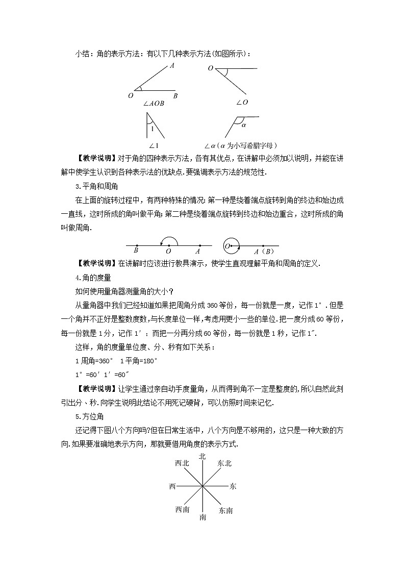 第4章图形的初步认识4.6角1角教案（华东师大版七年级上册）第2页