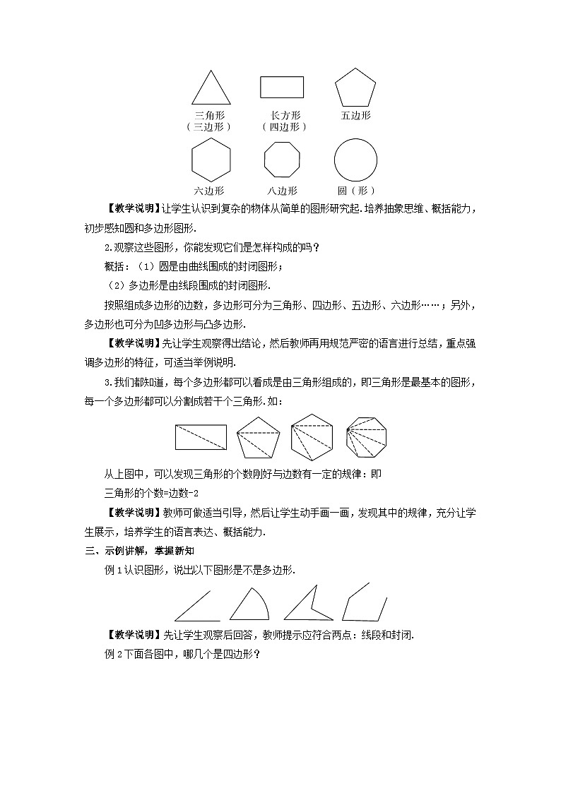 第4章图形的初步认识4.4平面图形教案（华东师大版七年级上册）02