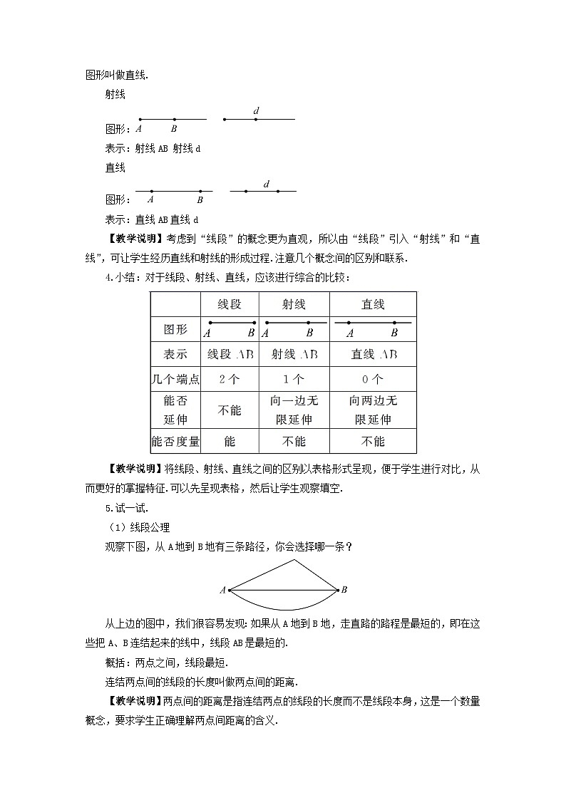 第4章图形的初步认识4.5最基本的图形__点和线1点和线教案（华东师大版七年级上册）02