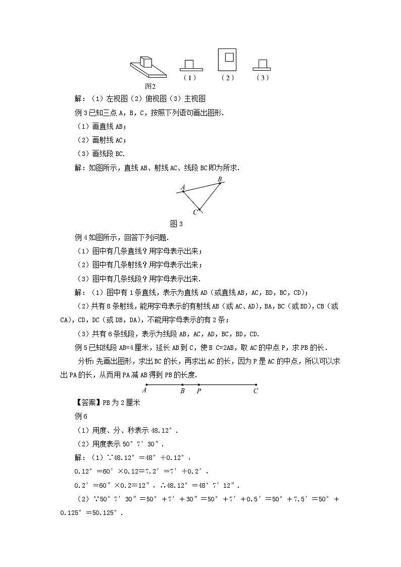 第4章图形的初步认识本章复习教案（华东师大版七年级上册）03