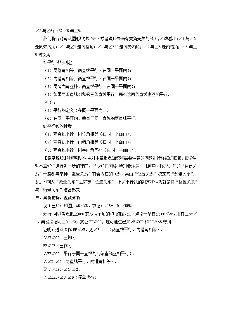 第5章相交线与平行线本章复习教案（华东师大版七年级上册）03