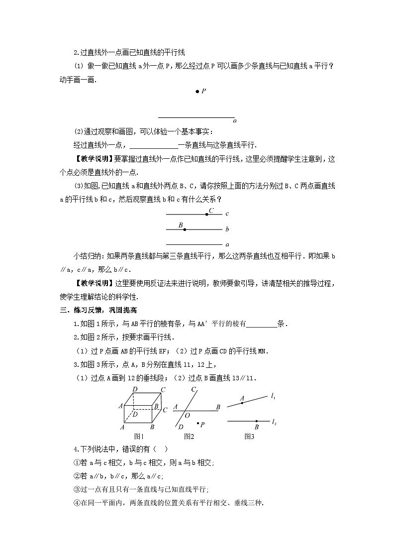 第5章相交线与平行线5.2平行线1平行线教案（华东师大版七年级上册）第2页