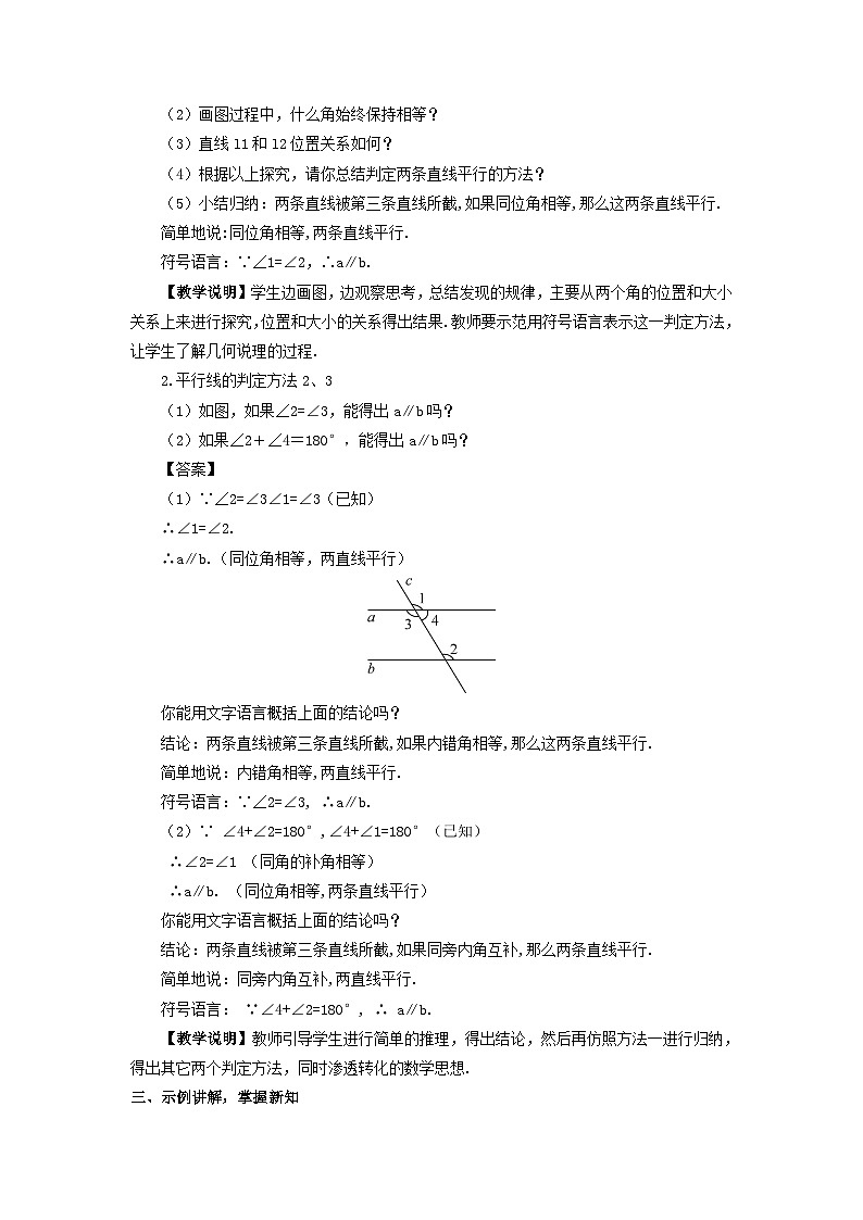第5章相交线与平行线5.2平行线2平行线的判定教案（华东师大版七年级上册）第2页
