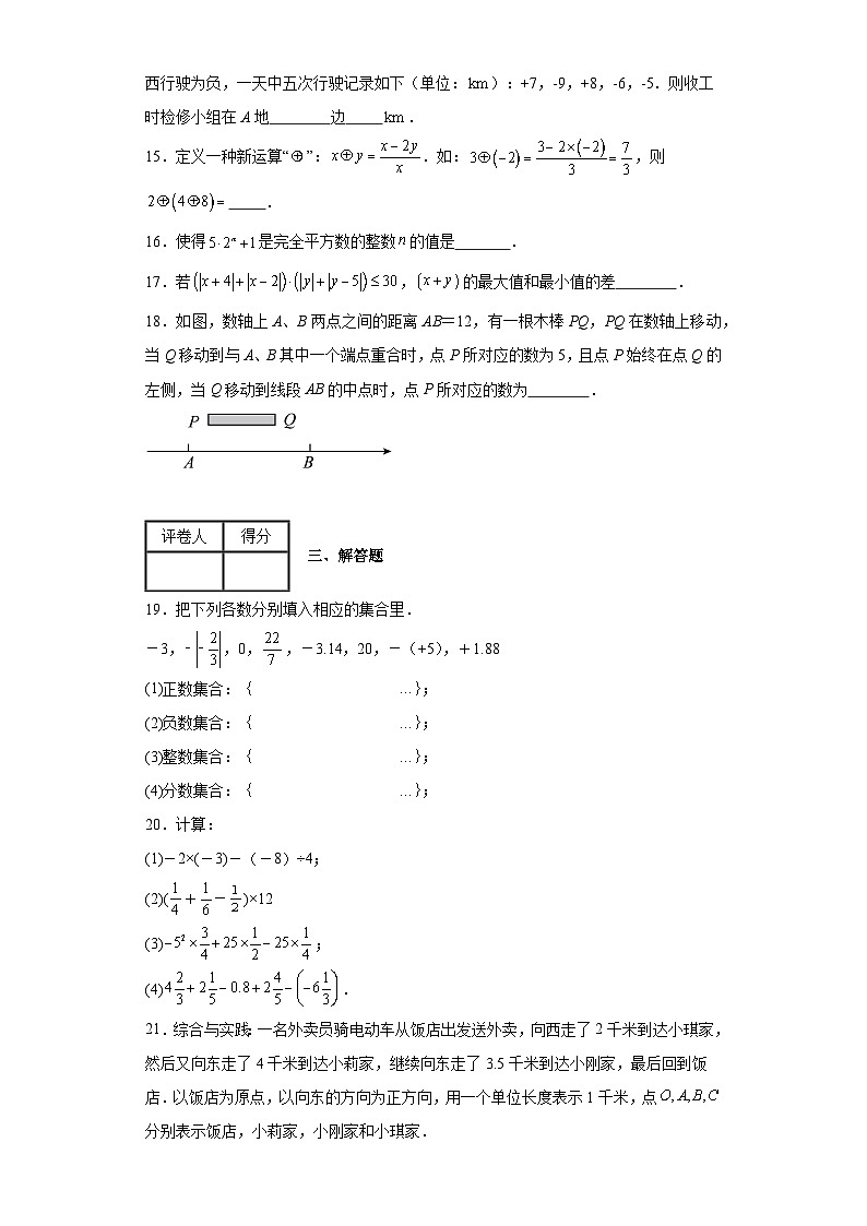人教部编版七年级上册数学第一章有理数章末检测卷含解析答案第3页