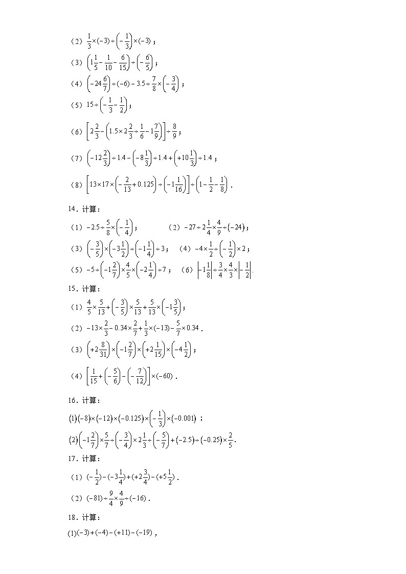 人教部编版七年级上册数学专题02有理数的混合运算技巧提升含解析答案第3页