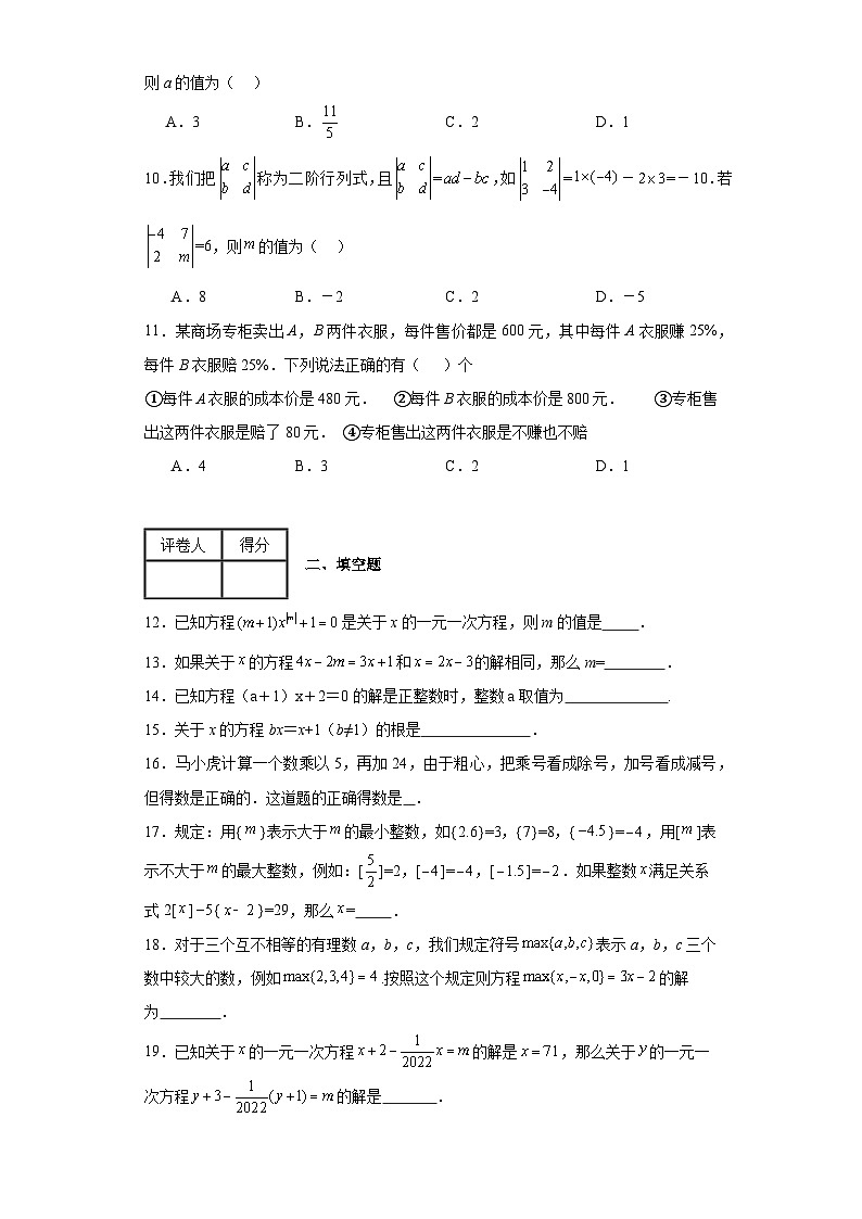 人教部编版七年级上册数学专题08一元一次方程重难点题型12个含解析答案02