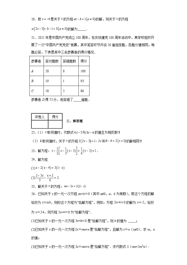 人教部编版七年级上册数学专题08一元一次方程重难点题型12个含解析答案03