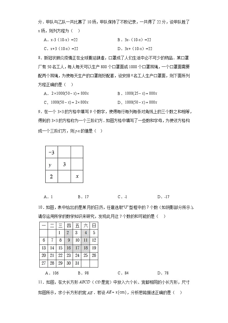 人教部编版七年级上册数学专题09一元一次方程的应用题十二大题型含解析答案02