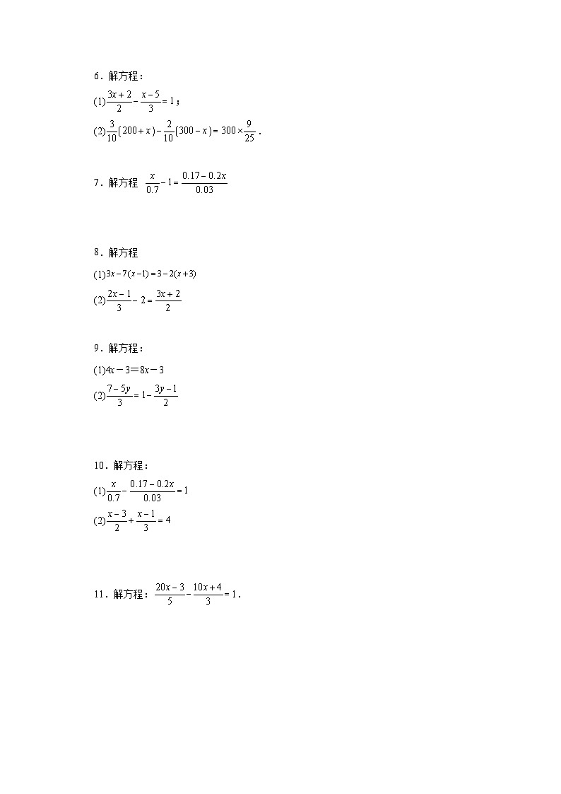 人教部编版七年级上册数学专题10 解一元一次方程   专项训练含解析答案第2页