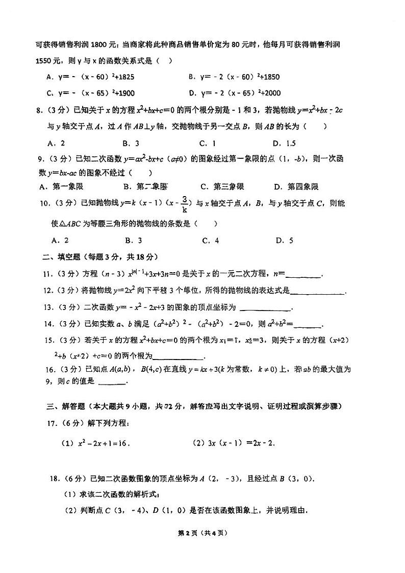 广东省广州市第七中学2023-2024学年九年级上学期月考数学试题第2页