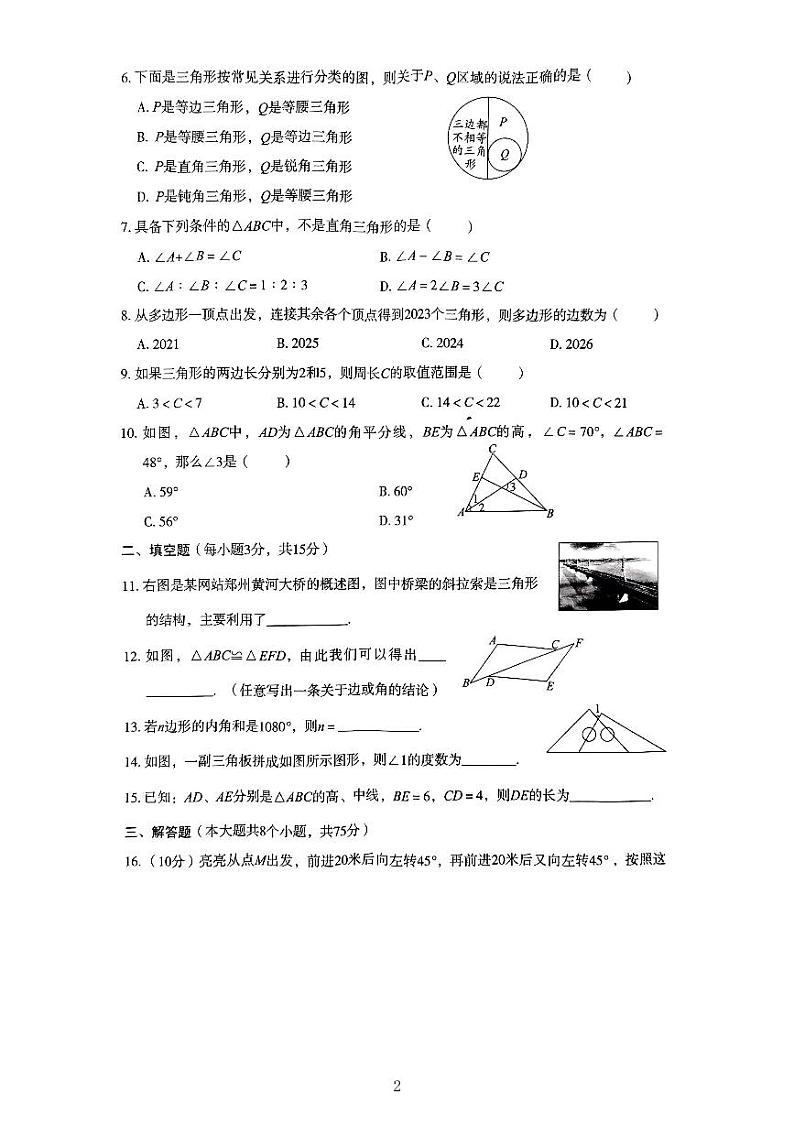 河南省驻马店市泌阳县2023-2024学年八年级上学期10月月考数学试题第2页