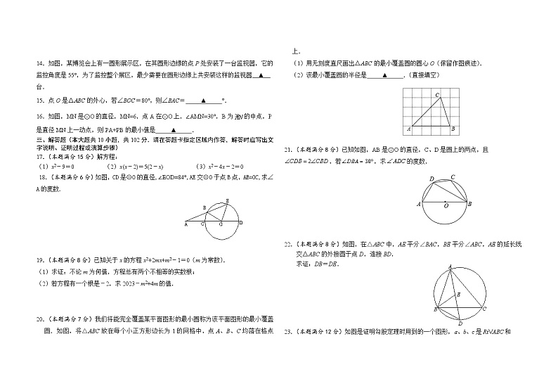 江苏省连云港市东海县西部四校联考2023-2024学年九年级上学期10月月考数学试题第2页