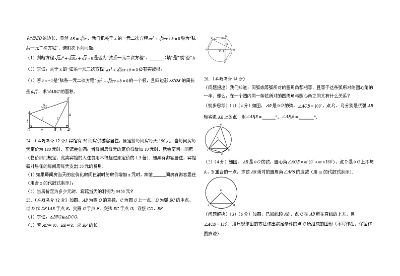 江苏省连云港市东海县西部四校联考2023-2024学年九年级上学期10月月考数学试题第3页