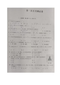 辽宁省沈阳市新民市实验中学2023-2024学年八年级上学期第一次月考数学试题