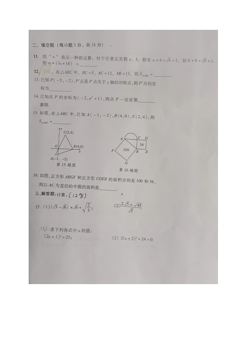 辽宁省沈阳市新民市实验中学2023-2024学年八年级上学期第一次月考数学试题第2页