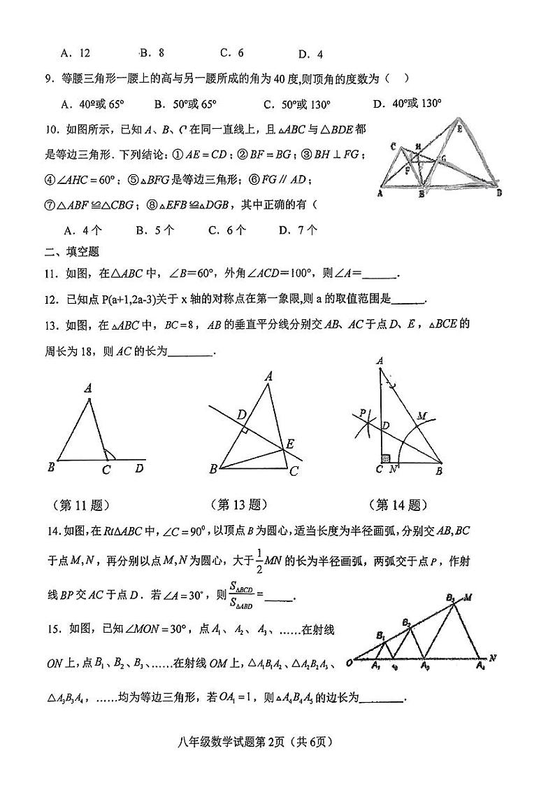 广东省江门市江门第二中学2023—2024学年上学期第一次月考八年级数学试题第2页