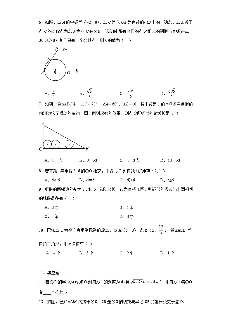 29.2直线与圆的位置关系随堂练习-冀教版数学九年级下册02