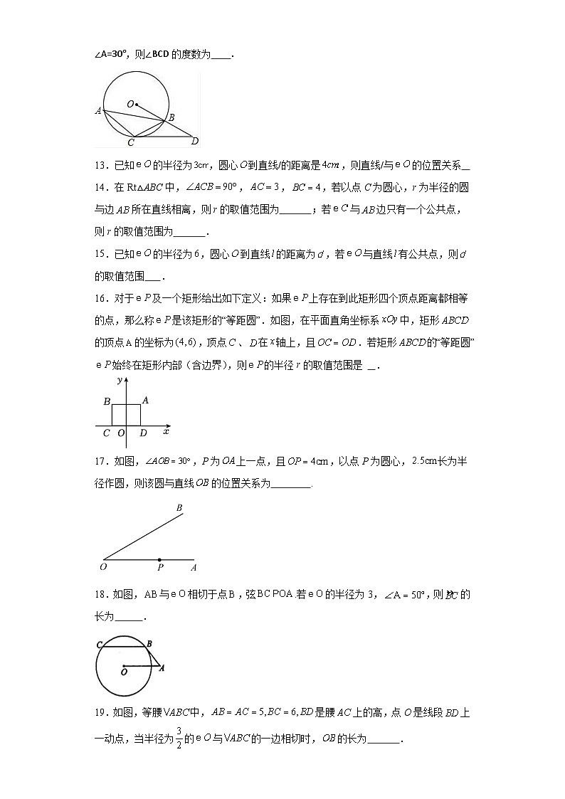29.2直线与圆的位置关系随堂练习-冀教版数学九年级下册03