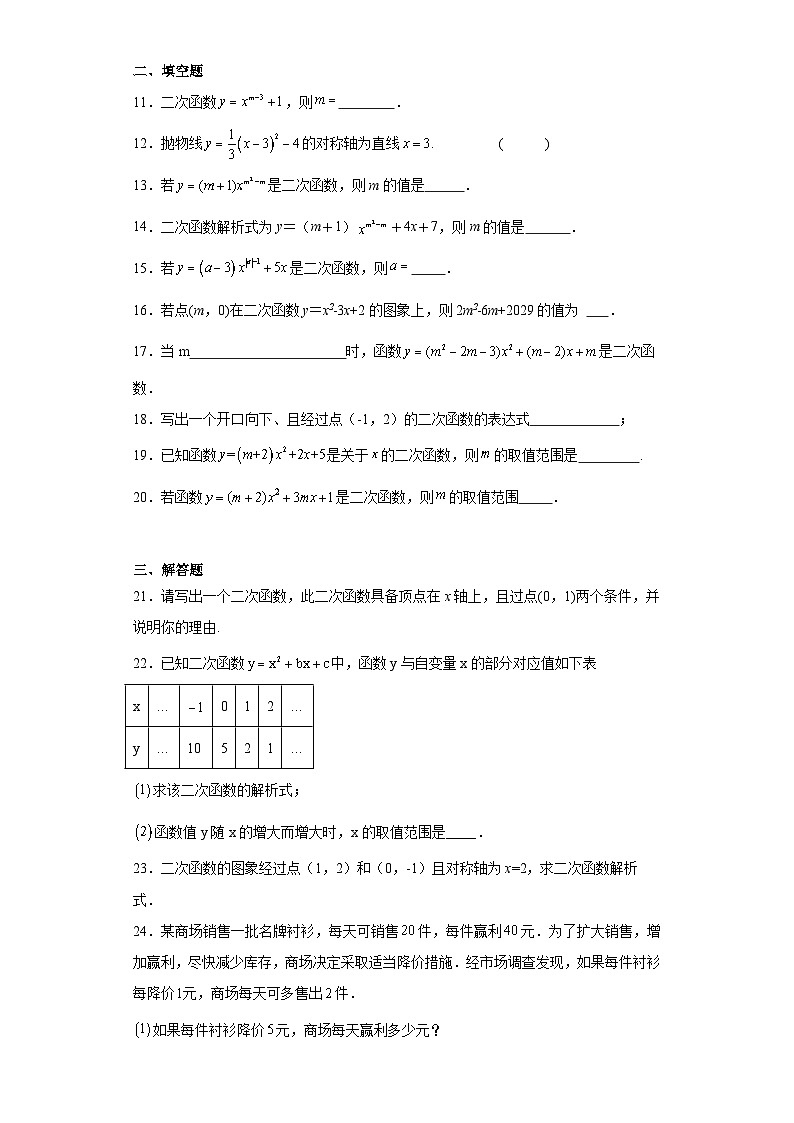 30.1二次函数随堂练习-冀教版数学九年级下册02