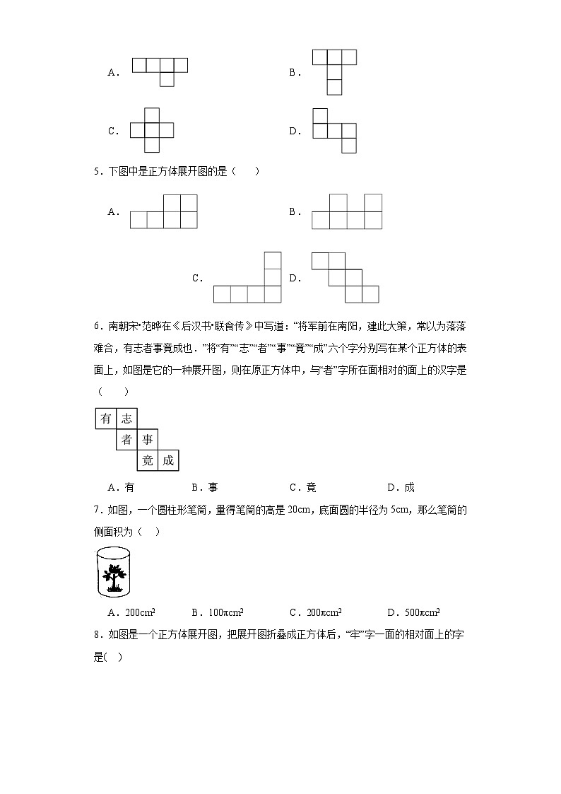 32.3直棱柱和圆锥的侧面展开图随堂练习-冀教版数学九年级下册02