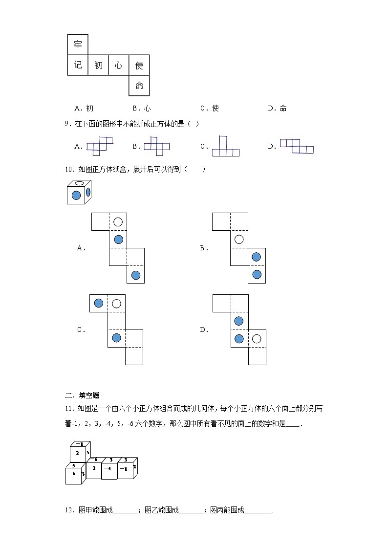 32.3直棱柱和圆锥的侧面展开图随堂练习-冀教版数学九年级下册03