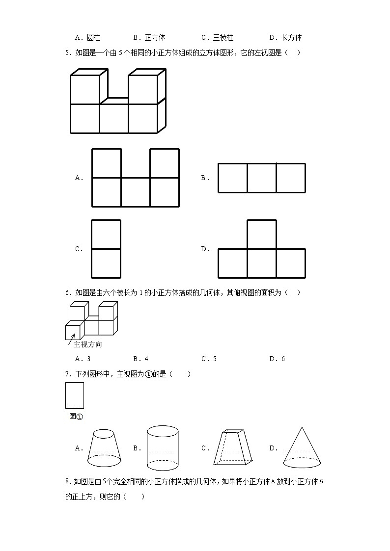 32.2视图随堂练习-冀教版数学九年级下册02