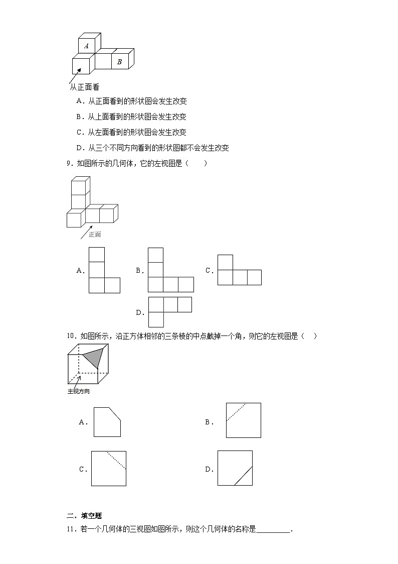 32.2视图随堂练习-冀教版数学九年级下册03