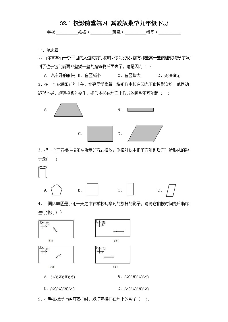 32.1投影随堂练习-冀教版数学九年级下册01