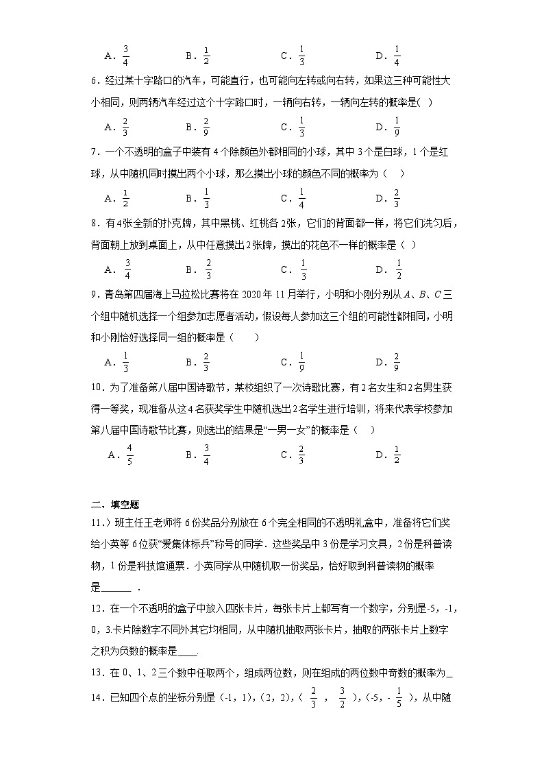 31.4用列举法求简单事件的概率随堂练习-冀教版数学九年级下册02