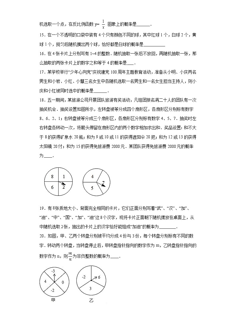 31.4用列举法求简单事件的概率随堂练习-冀教版数学九年级下册03