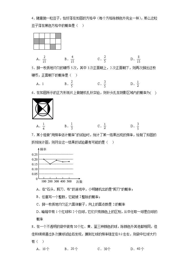 31.3用频率估计概率随堂练习-冀教版数学九年级下册02
