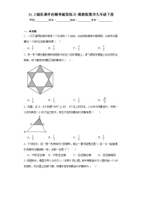 初中数学冀教版九年级下册31.2 随机事件的概率测试题