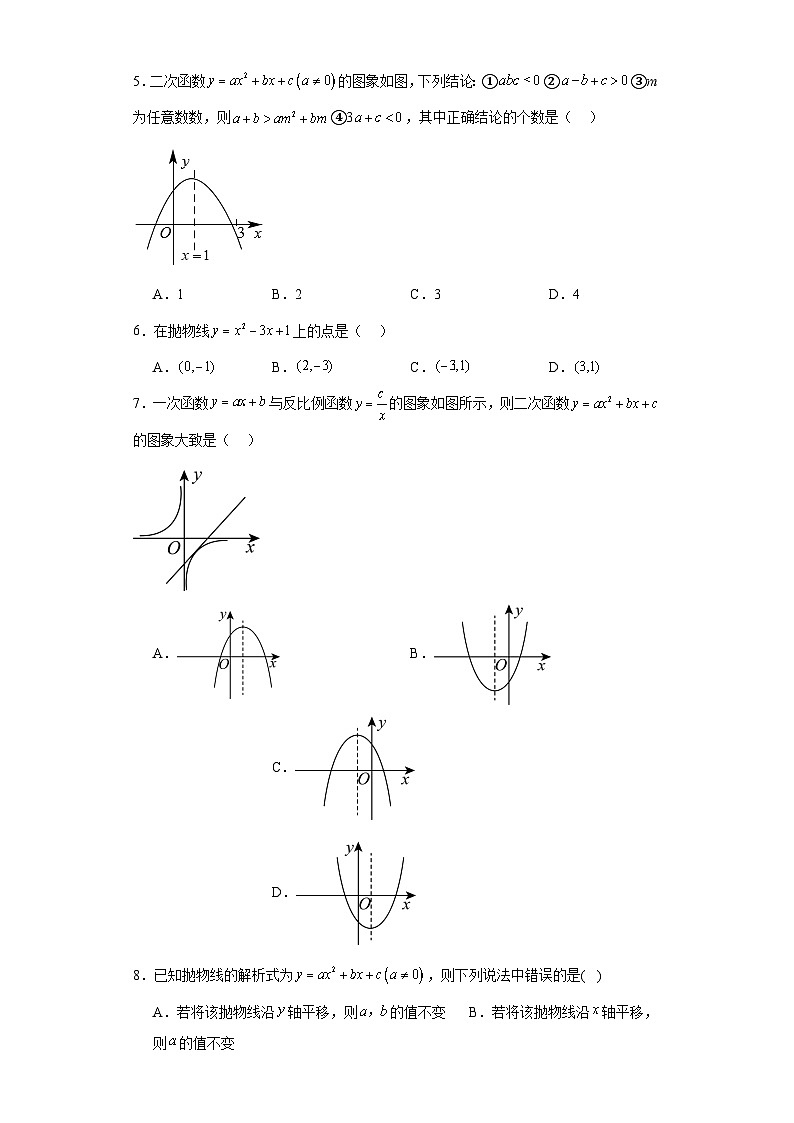 30.3由不共线的三点坐标确定二次函数随堂练习-冀教版数学九年级下册02