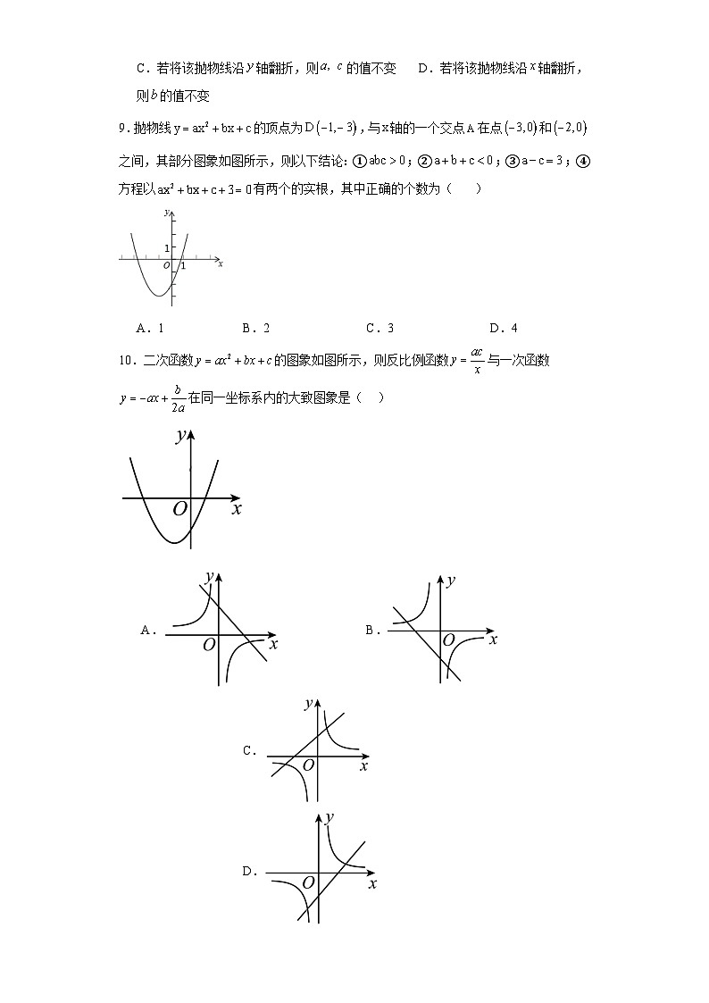 30.3由不共线的三点坐标确定二次函数随堂练习-冀教版数学九年级下册03