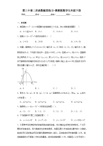 初中数学30.1 二次函数课时作业