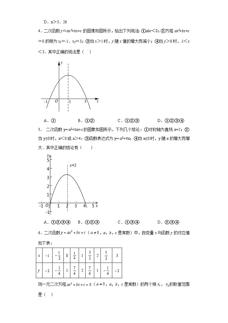 30.5二次函数与一元二次方程的关系随堂练习-冀教版数学九年级下册02