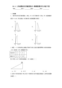 冀教版30.4  二次函数的应用课时练习