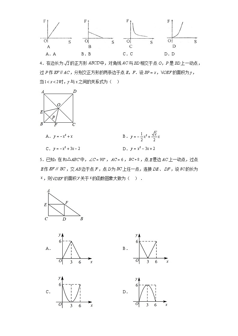 30.4二次函数的应用随堂练习-冀教版数学九年级下册02