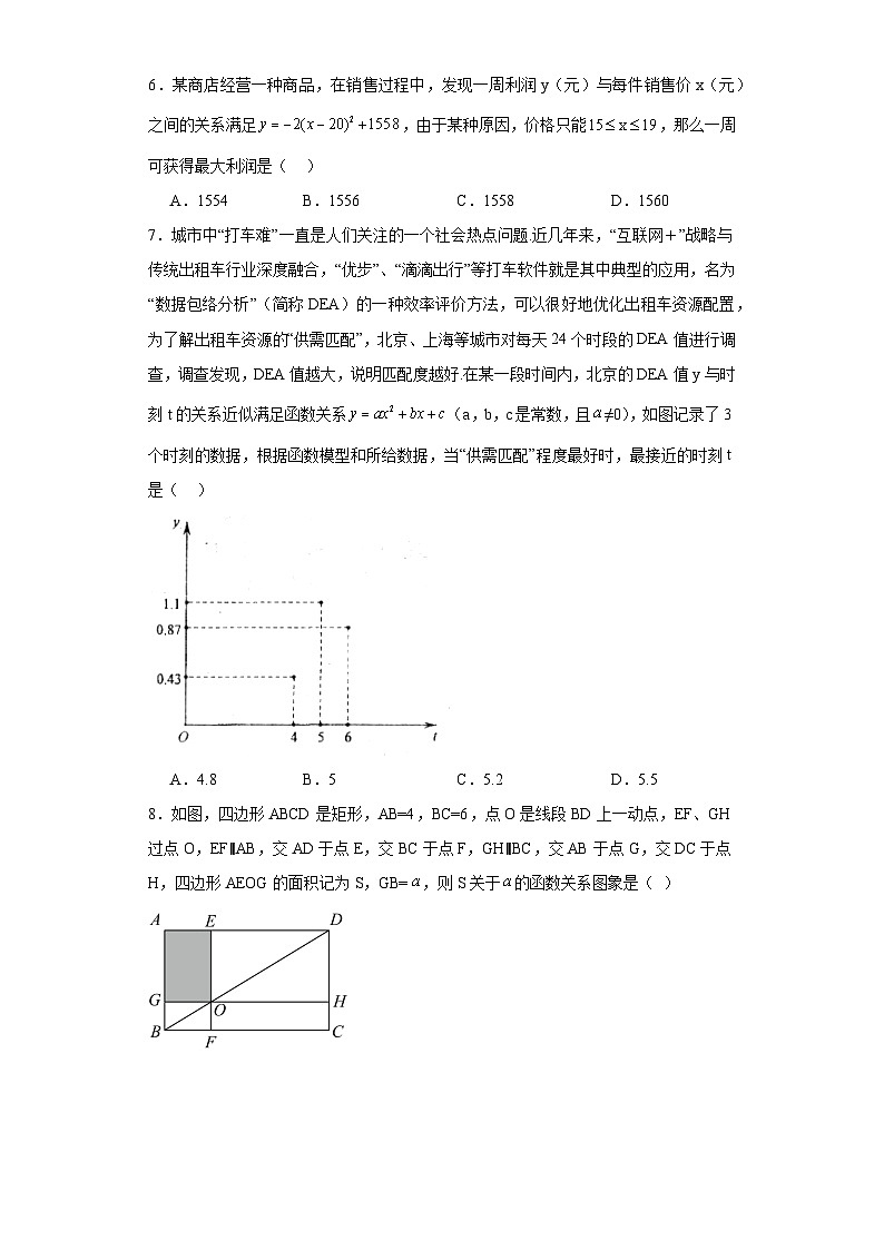 30.4二次函数的应用随堂练习-冀教版数学九年级下册03