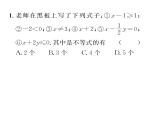 北师大版八年级数学下第二章一元一次不等式与一元一次不等式组１不等关系课时训练课件PPT