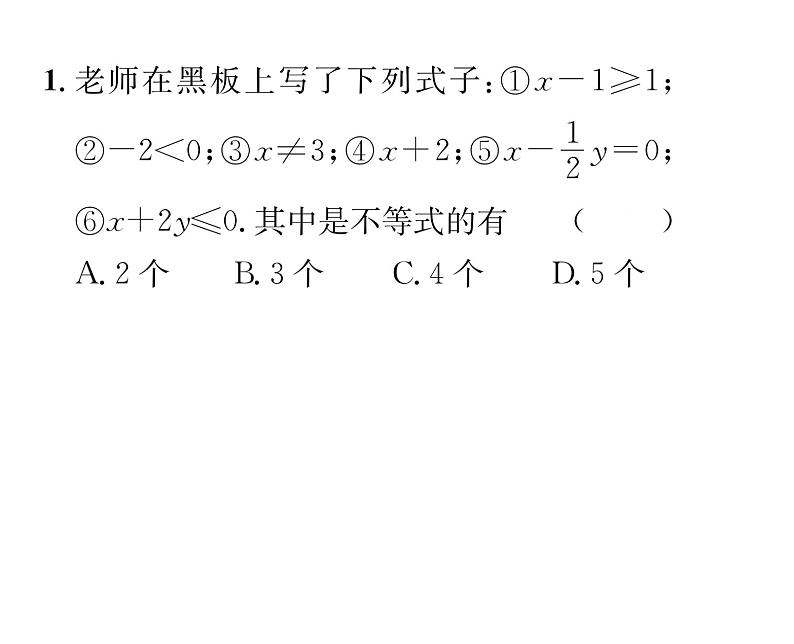 北师大版八年级数学下第二章一元一次不等式与一元一次不等式组１不等关系课时训练课件PPT02