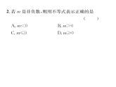 北师大版八年级数学下第二章一元一次不等式与一元一次不等式组１不等关系课时训练课件PPT