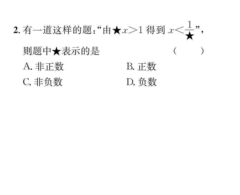 北师大版八年级数学下第二章一元一次不等式与一元一次不等式组２不等式的基本性质课时训练课件PPT02