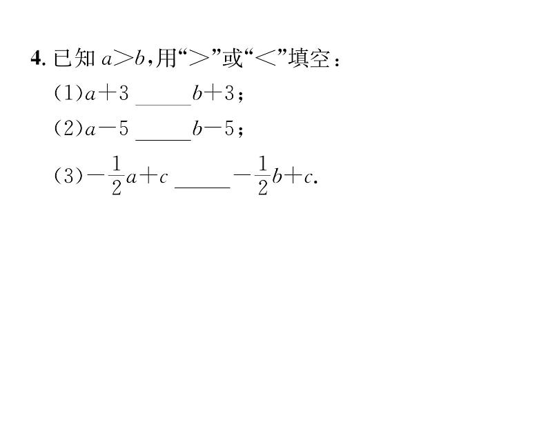 北师大版八年级数学下第二章一元一次不等式与一元一次不等式组２不等式的基本性质课时训练课件PPT04