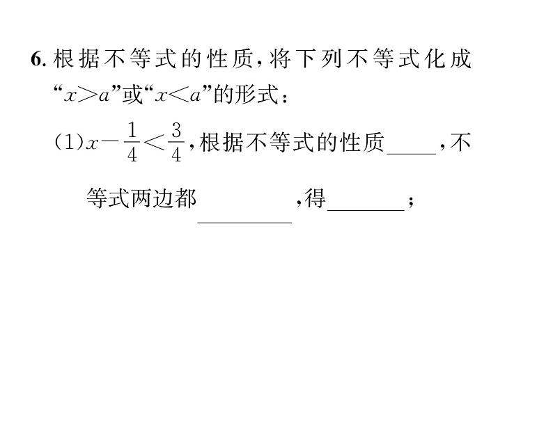 北师大版八年级数学下第二章一元一次不等式与一元一次不等式组２不等式的基本性质课时训练课件PPT06