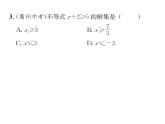 北师大版八年级数学下第二章一元一次不等式与一元一次不等式组３不等式的解集课时训练课件PPT