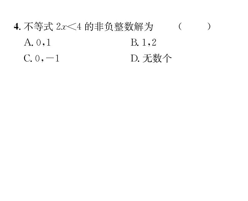 北师大版八年级数学下第二章一元一次不等式与一元一次不等式组３不等式的解集课时训练课件PPT05