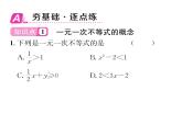 北师大版八年级数学下第二章一元一次不等式与一元一次不等式组４一元一次不等式　第１课时　一元一次不等式的解法课时训练课件PPT