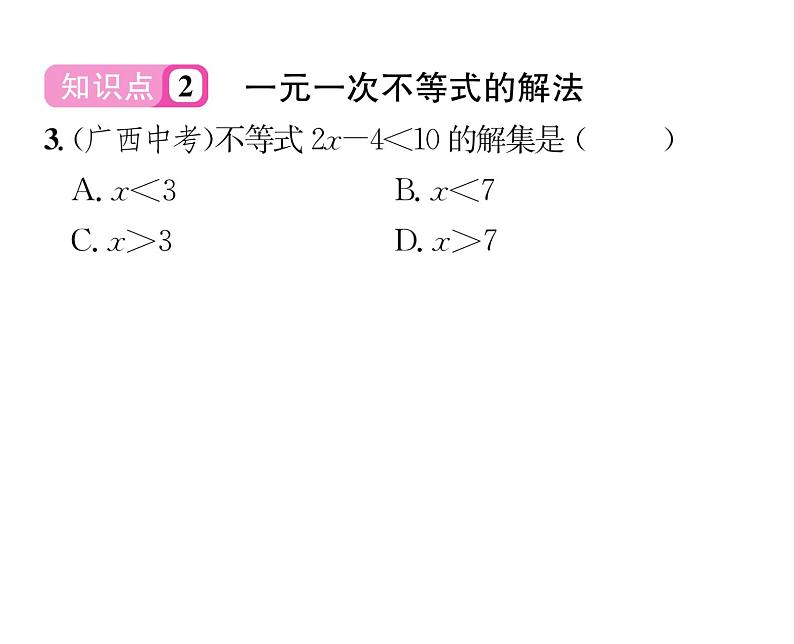 北师大版八年级数学下第二章一元一次不等式与一元一次不等式组４一元一次不等式　第１课时　一元一次不等式的解法课时训练课件PPT04